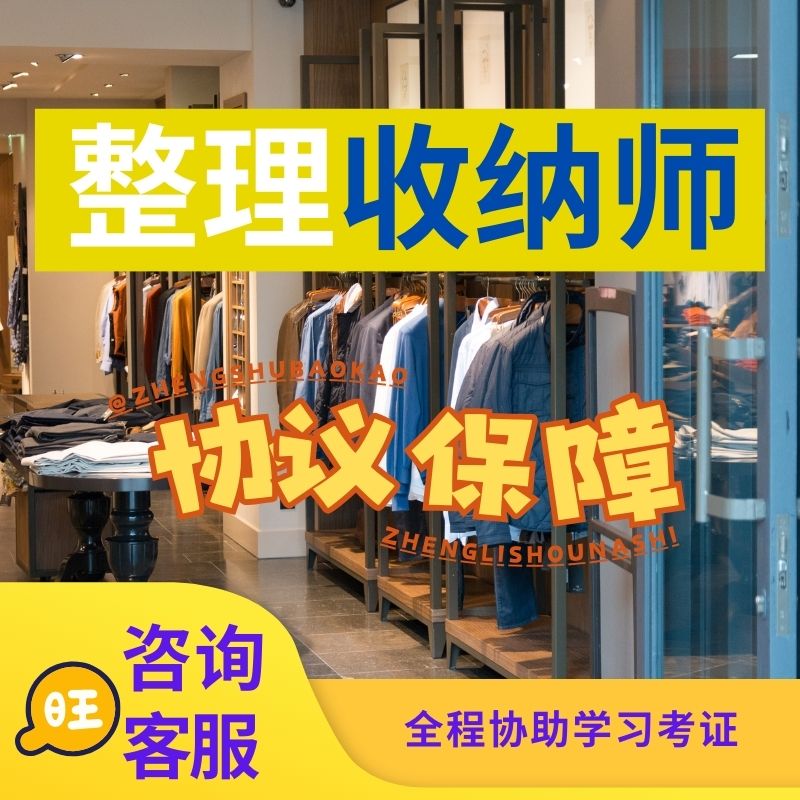 收纳整理师国家免费培训北京