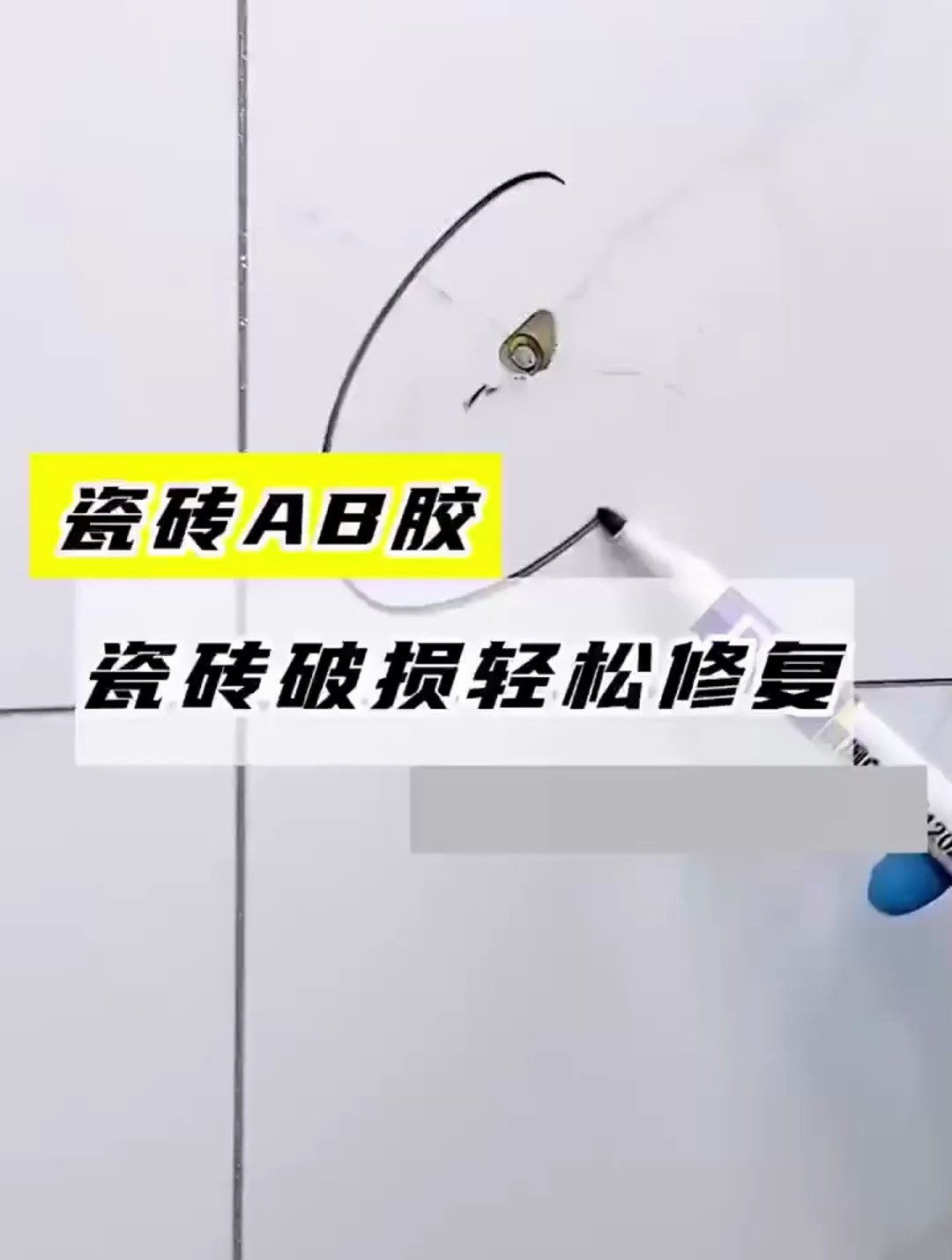 墙上的瓷砖碎了怎么办(墙上的瓷砖碎了怎么办小妙招)