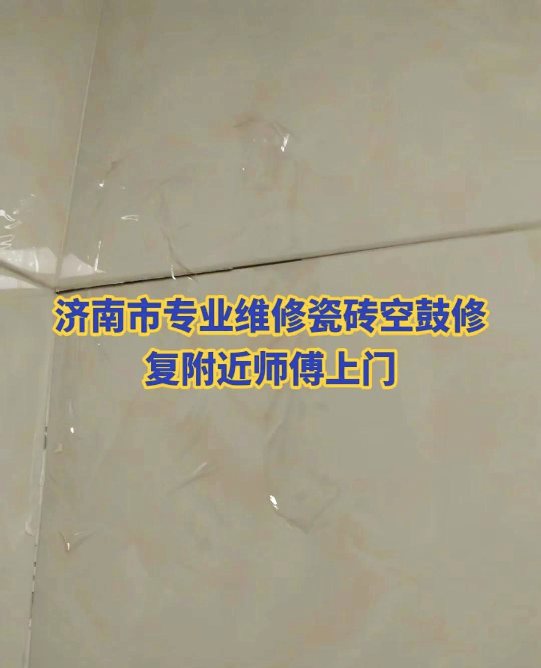 专业修补瓷砖(专业修补瓷砖的师傅)